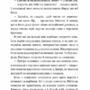 Микола Джеря. Іван Нечуй-Левицький (Укр) Богдан (9789661049962) (509569) - Зображення 10