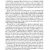 Астронавти. Голос Господа. Огляд на місці. Станіслав Лем (Укр) Богдан (9789661065542) (509108) - Зображення 5