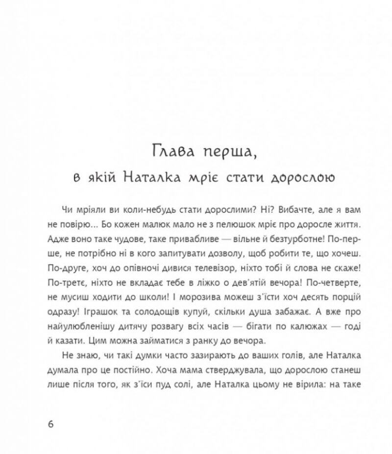 Дивовижні пригоди в країні Часу. Хочу бути маленькою. Книга 1. Воскресенська Н. (Укр) Богдан (9789661068031) (509137) - Зображення 3