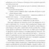 Дивовижні пригоди в країні Часу. Хочу бути маленькою. Книга 1. Воскресенська Н. (Укр) Богдан (9789661068031) (509137) - Зображення 5