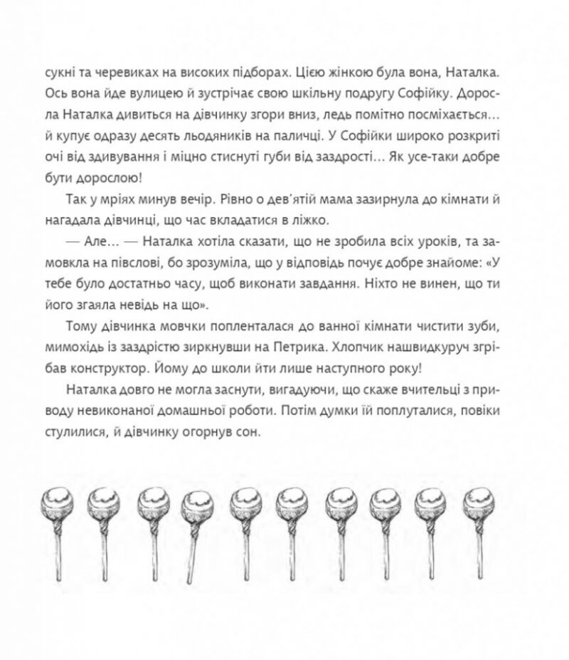 Дивовижні пригоди в країні Часу. Хочу бути маленькою. Книга 1. Воскресенська Н. (Укр) Богдан (9789661068031) (509137) - Зображення 6