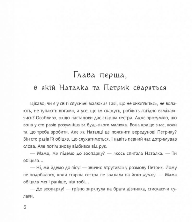 Дивовижні пригоди в країні Часу. Як Наталка та Петрик війну зупинили. Книга 2. Воскресенська Н. (Укр) Богдан (9789661068048) (509138) - Зображення 3