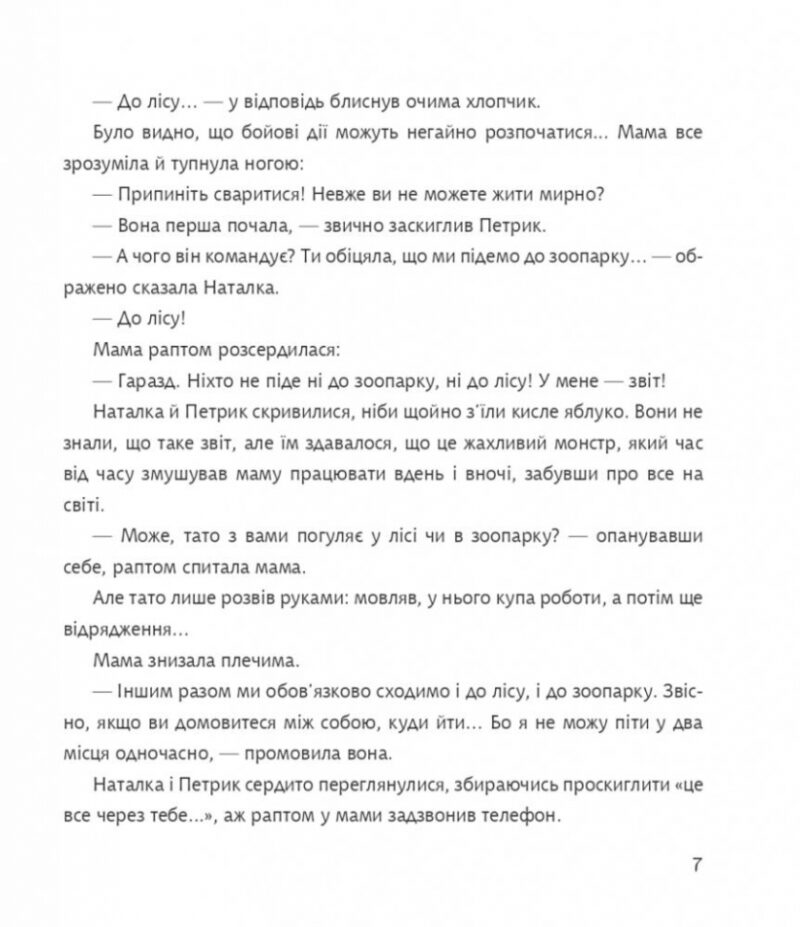 Дивовижні пригоди в країні Часу. Як Наталка та Петрик війну зупинили. Книга 2. Воскресенська Н. (Укр) Богдан (9789661068048) (509138) - Зображення 4