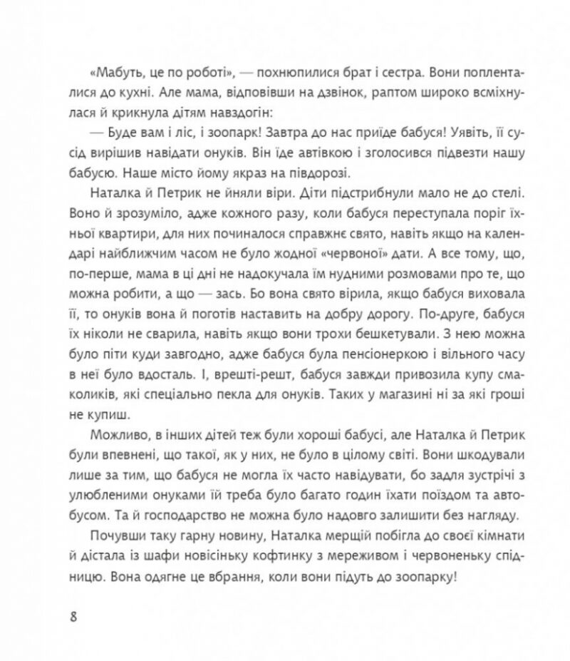 Дивовижні пригоди в країні Часу. Як Наталка та Петрик війну зупинили. Книга 2. Воскресенська Н. (Укр) Богдан (9789661068048) (509138) - Зображення 5