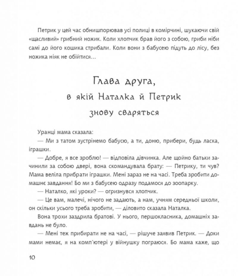 Дивовижні пригоди в країні Часу. Як Наталка та Петрик війну зупинили. Книга 2. Воскресенська Н. (Укр) Богдан (9789661068048) (509138) - Зображення 7
