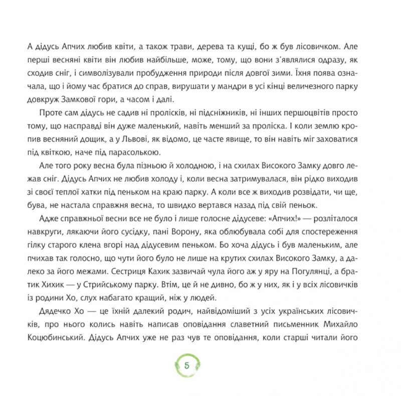 Дідусь Апчих та його друзі. Вільчинський О. (Укр) Богдан (9789661086363) (509142) - Зображення 5