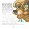 Дідусь Апчих та його друзі. Вільчинський О. (Укр) Богдан (9789661086363) (509142) - Зображення 9