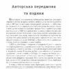Зірковий агент. Джон Скалці (Укр) Богдан (9789661062022) (509162) - Зображення 4