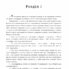 Зірковий агент. Джон Скалці (Укр) Богдан (9789661062022) (509162) - Зображення 6