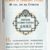 Містер Пінґвін & фортеця таємниць. Книга 2 (Укр) Рідна мова (9789669177094) (467782) - Зображення 10