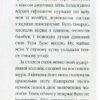 Містер Пінґвін & фортеця таємниць. Книга 2 (Укр) Рідна мова (9789669177094) (467782) - Зображення 11