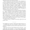 П’ята пора. Розламана земля. Книга 1. Нора Кіта Джемісін (Укр) Богдан (9789661069168) (509238) - Зображення 8