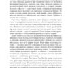 П’ята пора. Розламана земля. Книга 1. Нора Кіта Джемісін (Укр) Богдан (9789661069168) (509238) - Зображення 9