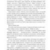 П’ята пора. Розламана земля. Книга 1. Нора Кіта Джемісін (Укр) Богдан (9789661069168) (509238) - Зображення 11