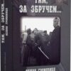 Там, за Збручем. Осіння громовиця. Книга 1. Клименко О. (Укр) Богдан (9789661053969) (509248)