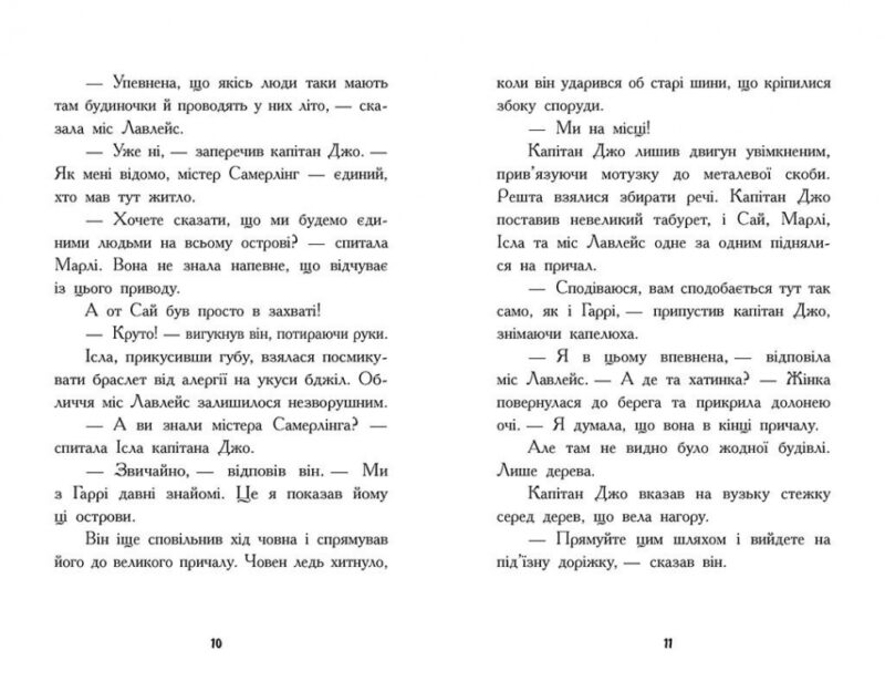 Шукачі скарбів. Острів Літо. Книга 3. Дорі Гіллестад Батлер (Укр) Ранок (9786170984609) (509002) - Зображення 2