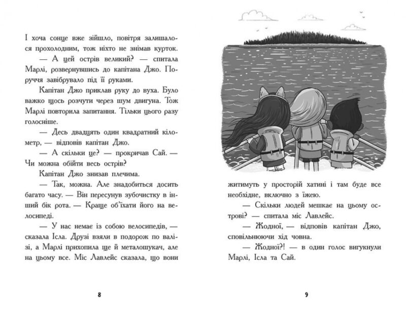 Шукачі скарбів. Острів Літо. Книга 3. Дорі Гіллестад Батлер (Укр) Ранок (9786170984609) (509002) - Зображення 3