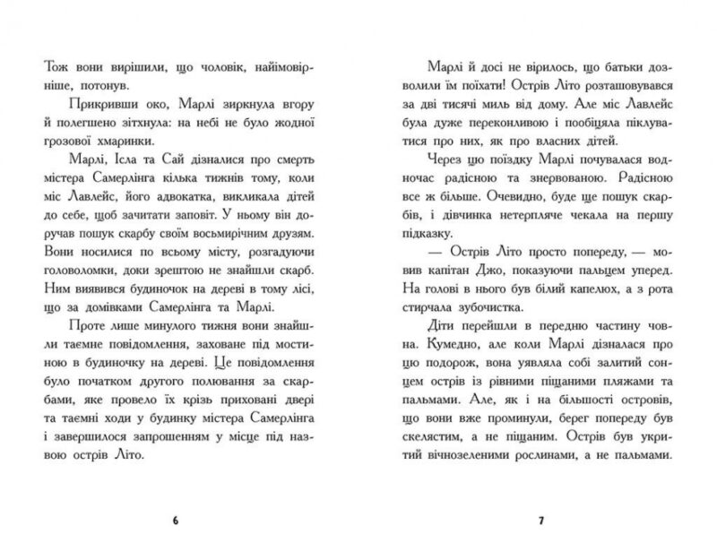 Шукачі скарбів. Острів Літо. Книга 3. Дорі Гіллестад Батлер (Укр) Ранок (9786170984609) (509002) - Зображення 4
