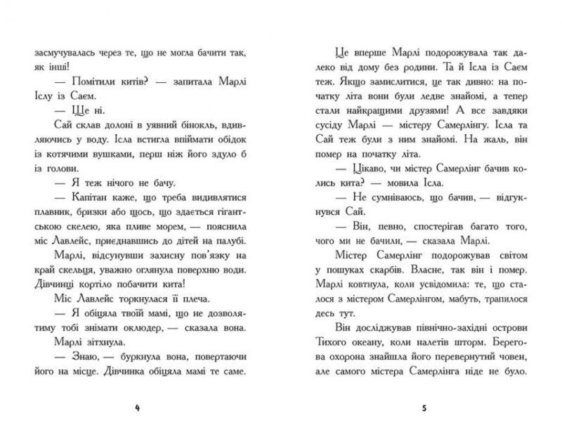 Шукачі скарбів. Острів Літо. Книга 3. Дорі Гіллестад Батлер (Укр) Ранок (9786170984609) (509002) - Зображення 5