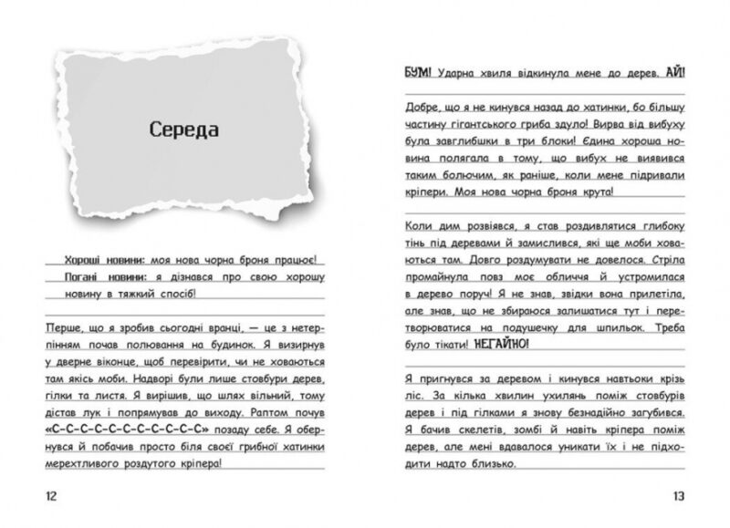 Вімпі Стів. Відьомський Майнкрафт! Книга 7 (Укр) Ранок (9786170985644) (510303) - Зображення 2