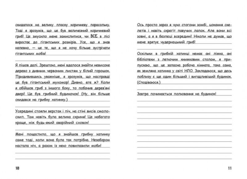 Вімпі Стів. Відьомський Майнкрафт! Книга 7 (Укр) Ранок (9786170985644) (510303) - Зображення 3