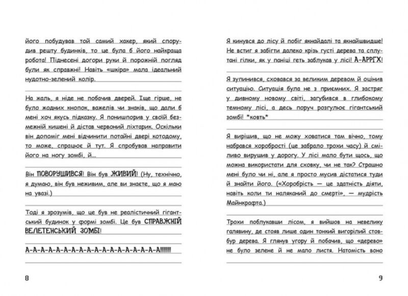 Вімпі Стів. Відьомський Майнкрафт! Книга 7 (Укр) Ранок (9786170985644) (510303) - Зображення 4