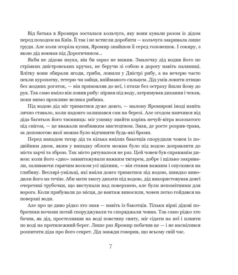 Яромир, або Вивідувач короля Данила. Історична повість з княжих часів. Чумарна М. (Укр) Богдан (9789661069472) (509272) - Зображення 7