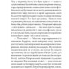 Валькірія. Ваккаус О. (Укр) Богдан (9789661073929) (509329) - Зображення 11