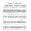 Даліла з Реліктової долини. Ваккаус О. (Укр) Богдан (9789661073950) (509331) - Зображення 3