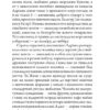 Даліла з Реліктової долини. Ваккаус О. (Укр) Богдан (9789661073950) (509331) - Зображення 5