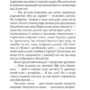 Даліла з Реліктової долини. Ваккаус О. (Укр) Богдан (9789661073950) (509331) - Зображення 7