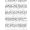 Даліла з Реліктової долини. Ваккаус О. (Укр) Богдан (9789661073950) (509331) - Зображення 8