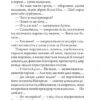 Пастка на полоза. Крамер О. (Укр) Богдан (9789661058360) (509338) - Зображення 4