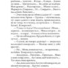 Пастка на полоза. Крамер О. (Укр) Богдан (9789661058360) (509338) - Зображення 5