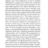 Пастка на полоза. Крамер О. (Укр) Богдан (9789661058360) (509338) - Зображення 8