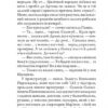 Пастка на полоза. Крамер О. (Укр) Богдан (9789661058360) (509338) - Зображення 9