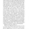 Пастка на полоза. Крамер О. (Укр) Богдан (9789661058360) (509338) - Зображення 10