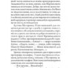 Пастка на полоза. Крамер О. (Укр) Богдан (9789661058360) (509338) - Зображення 11