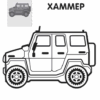 Джип. Перші розмальовки малюка. Наклей та розфарбуй (Укр) Книжковий хмарочос (9789664403723) (493264) - Зображення 3