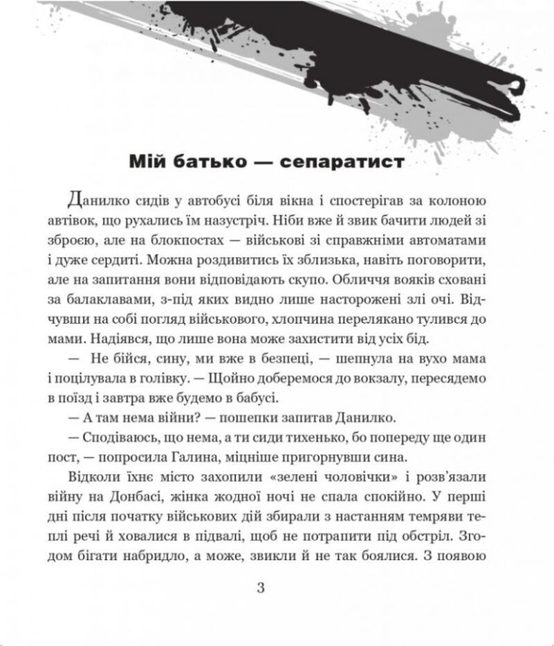 Новітня війна. Фіалко Н. (Укр) Богдан (9789661068543) (509446) - Зображення 2