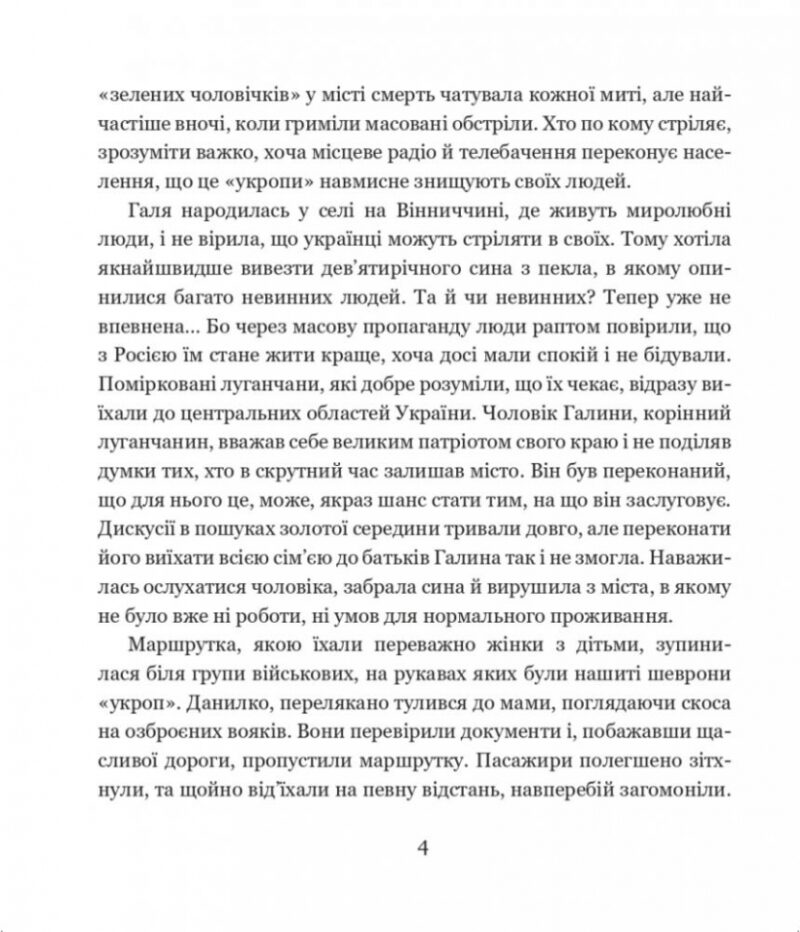 Новітня війна. Фіалко Н. (Укр) Богдан (9789661068543) (509446) - Зображення 3