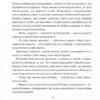 Новітня війна. Фіалко Н. (Укр) Богдан (9789661068543) (509446) - Зображення 5