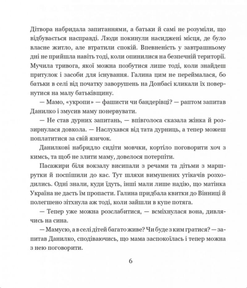 Новітня війна. Фіалко Н. (Укр) Богдан (9789661068543) (509446) - Зображення 5