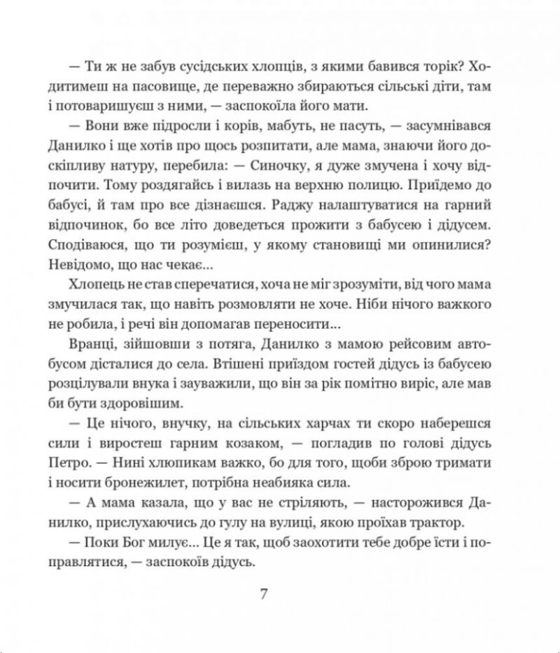 Новітня війна. Фіалко Н. (Укр) Богдан (9789661068543) (509446) - Зображення 6