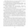 Новітня війна. Фіалко Н. (Укр) Богдан (9789661068543) (509446) - Зображення 7