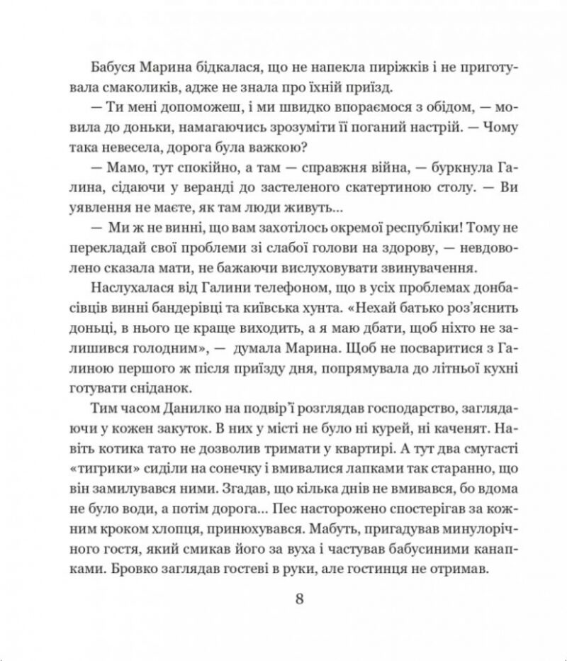 Новітня війна. Фіалко Н. (Укр) Богдан (9789661068543) (509446) - Зображення 7