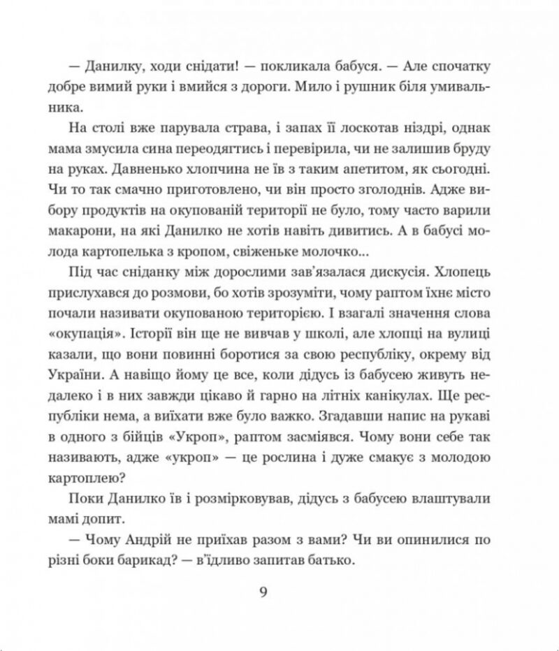 Новітня війна. Фіалко Н. (Укр) Богдан (9789661068543) (509446) - Зображення 8