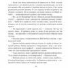 Новітня війна. Фіалко Н. (Укр) Богдан (9789661068543) (509446) - Зображення 9