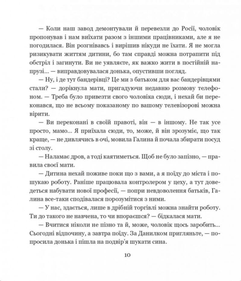 Новітня війна. Фіалко Н. (Укр) Богдан (9789661068543) (509446) - Зображення 9