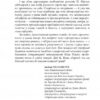 Шукачі земного раю. Фіалко Н. (Укр) Богдан (9789661059411) (509454) - Зображення 3